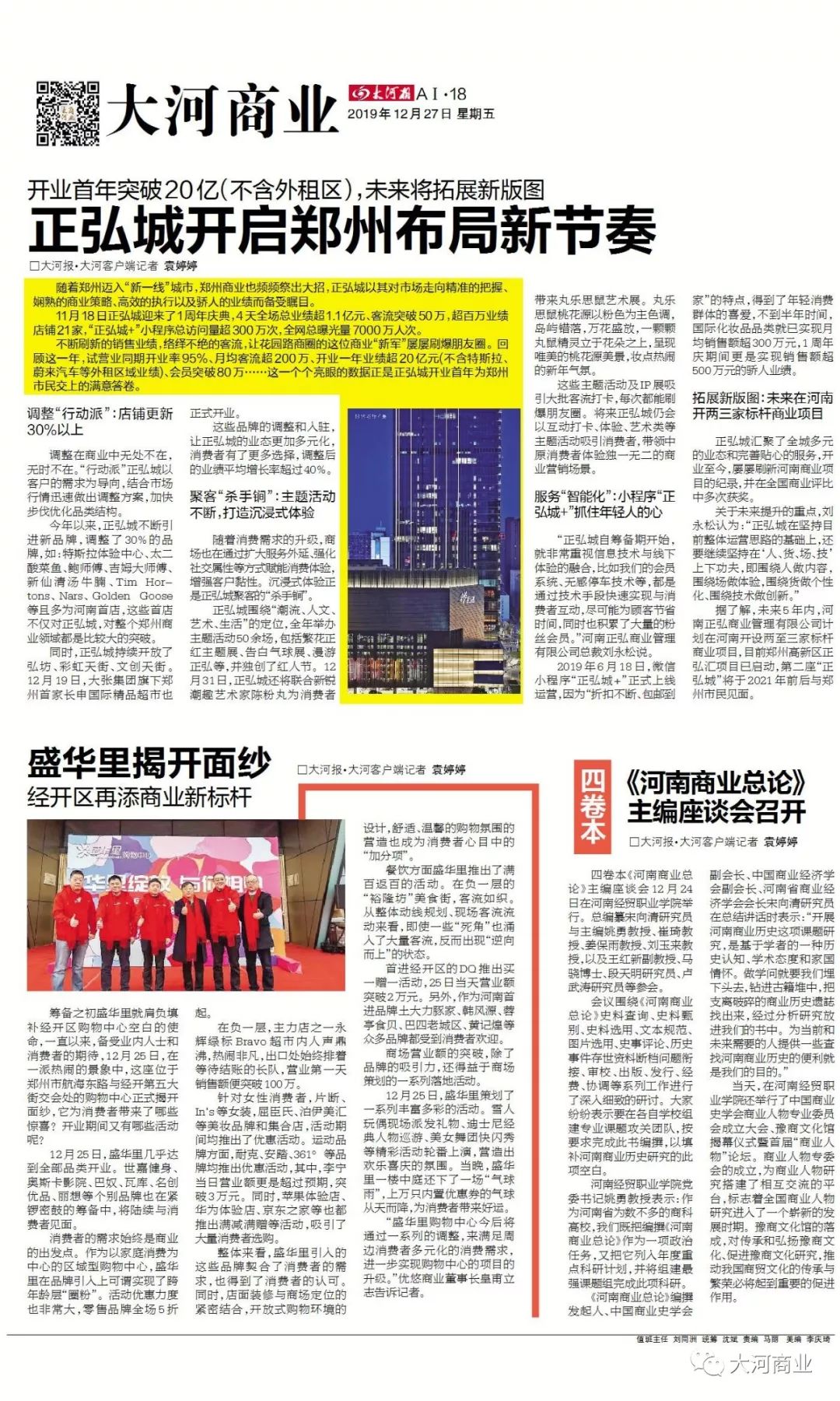 郑州正弘城什么时候开业的,郑州正弘城简介