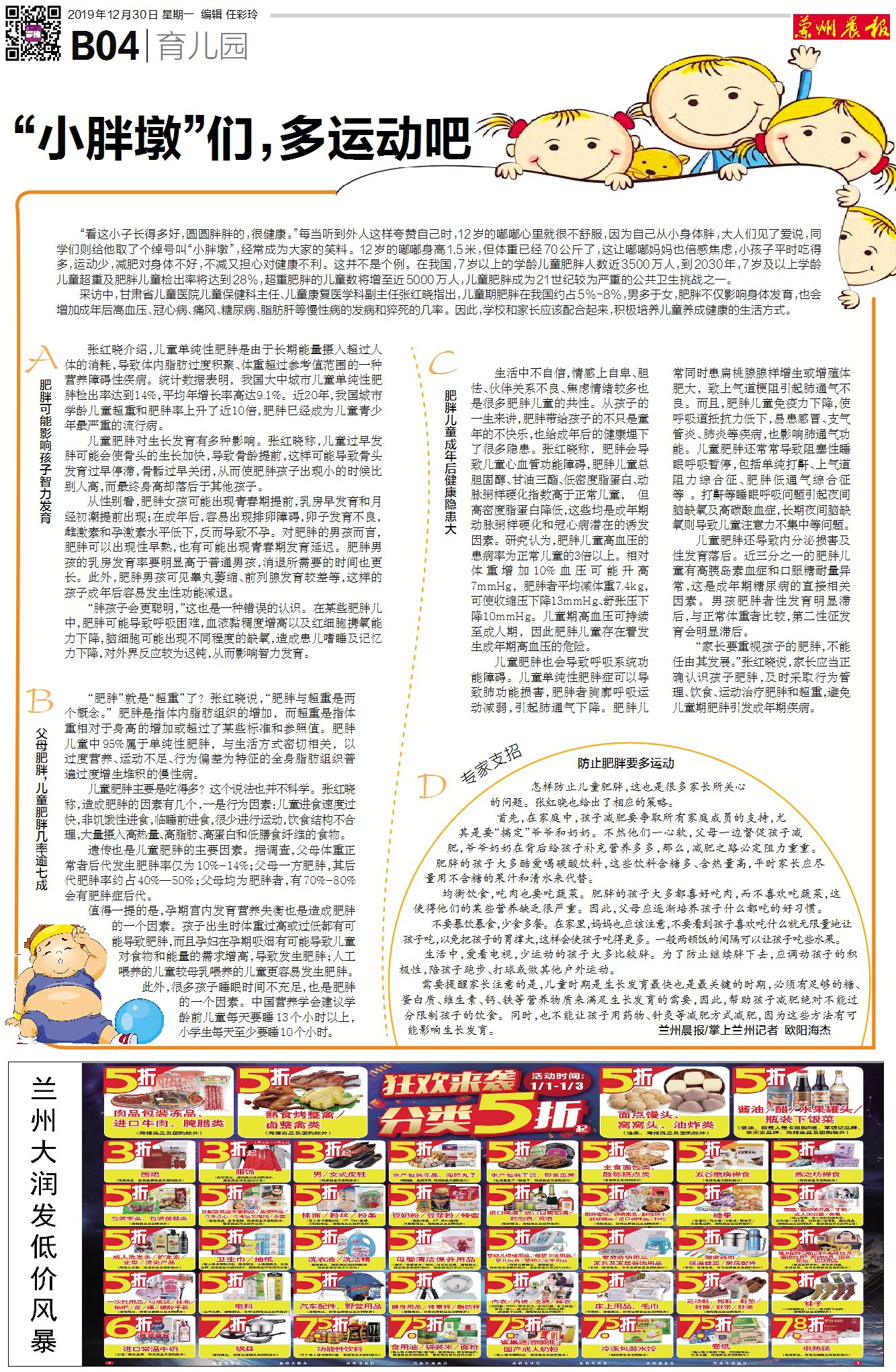 兰州晨报·健康周刊·生命树丨保护听力！赶紧摘掉耳机