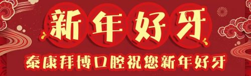 泰康拜博口腔优惠,泰康拜博口腔种牙补贴