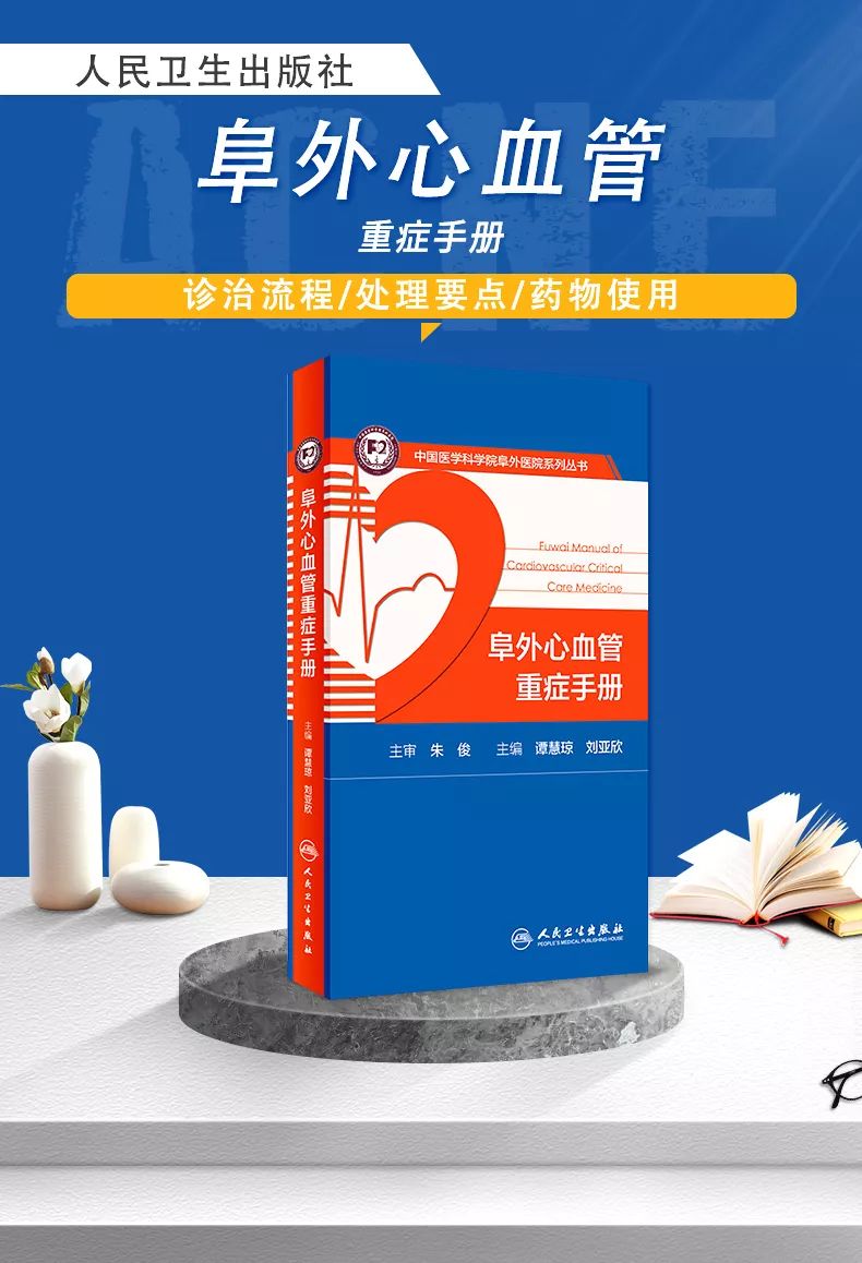 阜外医院心血管专家讲心血管视频,阜外心血管最新治疗手段