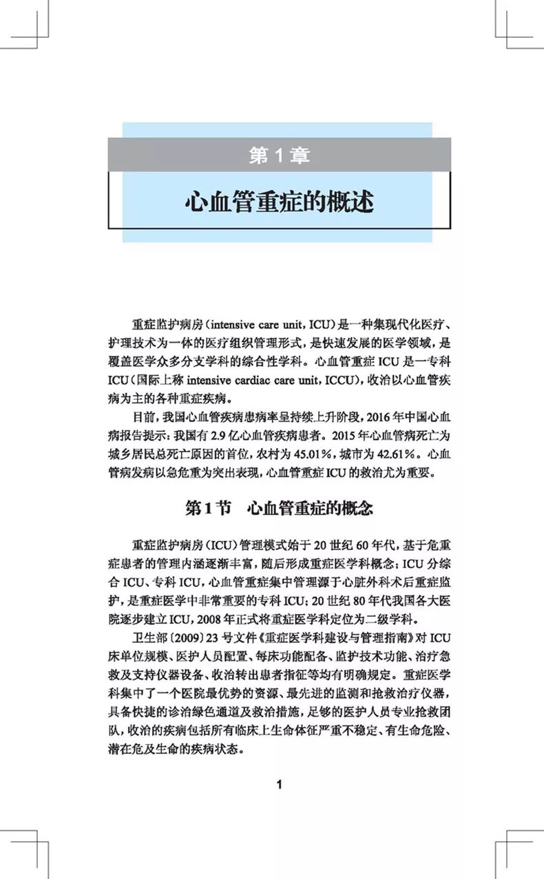 阜外医院心血管专家讲心血管视频,阜外心血管最新治疗手段