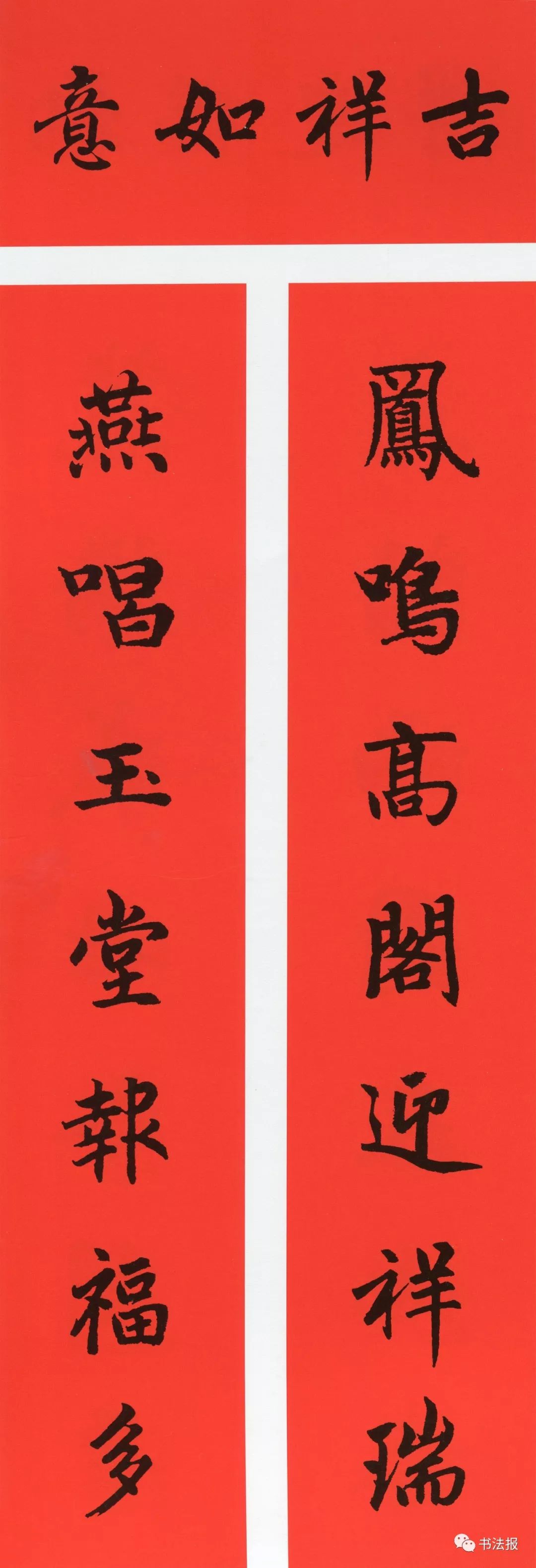 历代书法名家集字春联,历代春联集