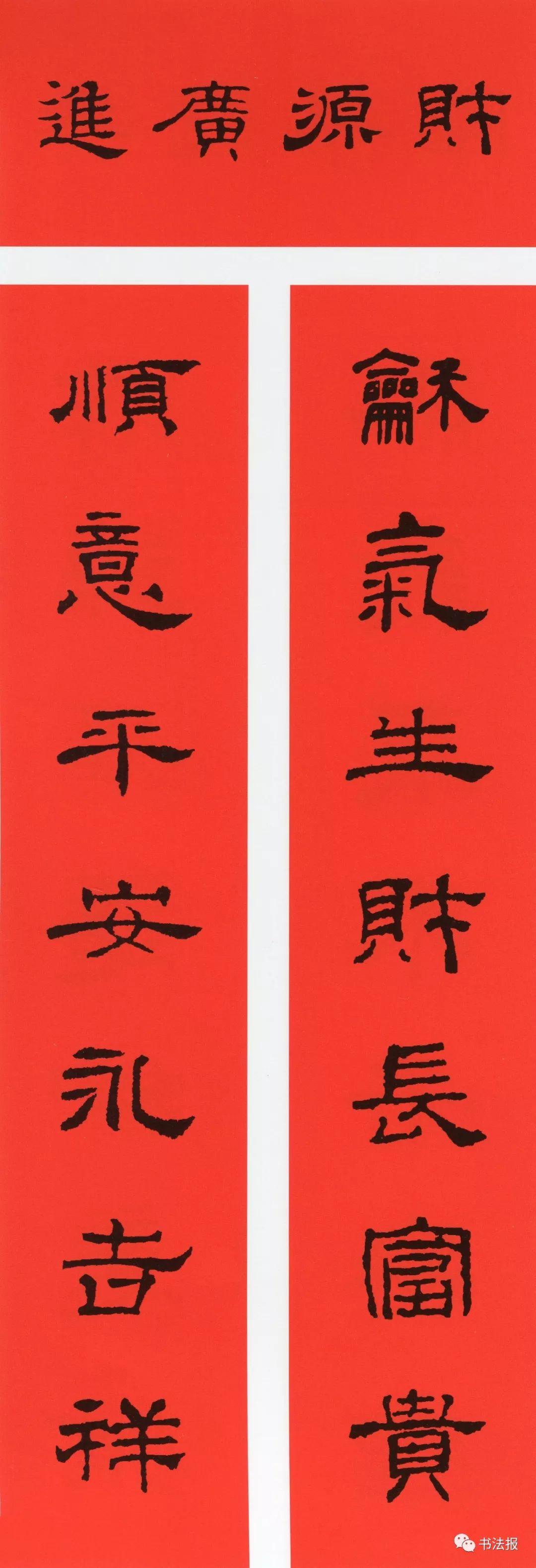 历代书法名家集字春联,历代春联集