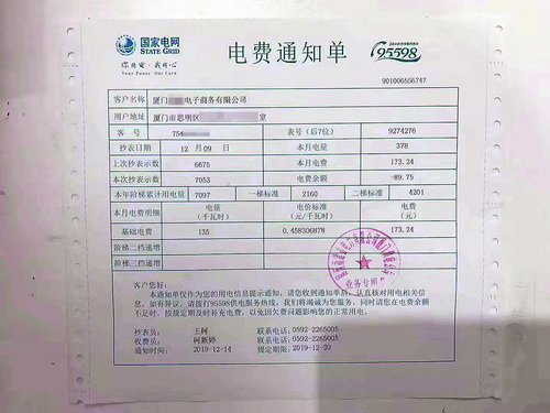 新版电费通知单,电费催缴通知单诈骗