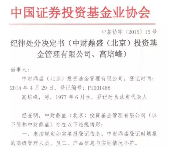 3家私募机构因违规被罚,私募被注销的案例