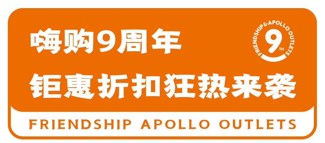 奥特莱斯7周年庆折扣,奥特莱斯周年庆凌晨更优惠吗