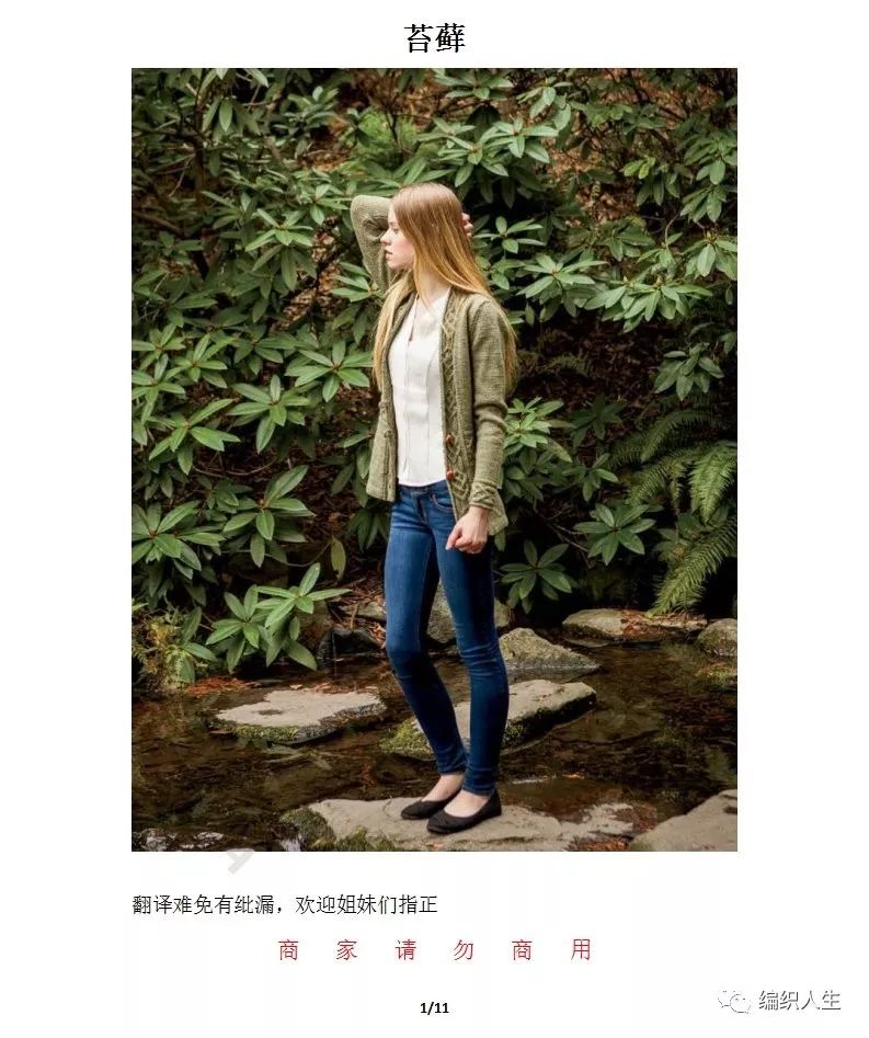 庆余年毛衣织法,珊瑚绒编织的开衫