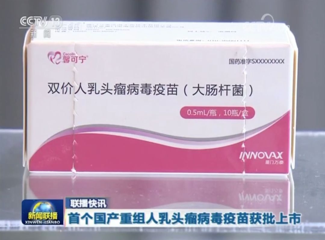 常州lady们看过来！国产HPV疫苗获批上市，定价329元/支，适用9-45岁女性