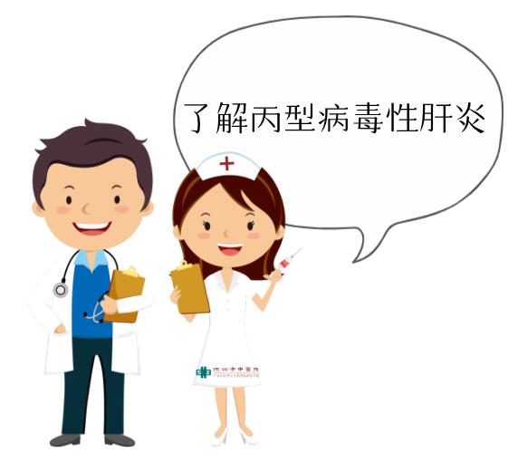 【疾病防控】丙型病毒性肝炎如何防治？