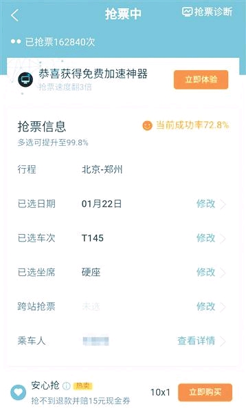 抢票软件的内幕,利用抢票软件抢票违法吗