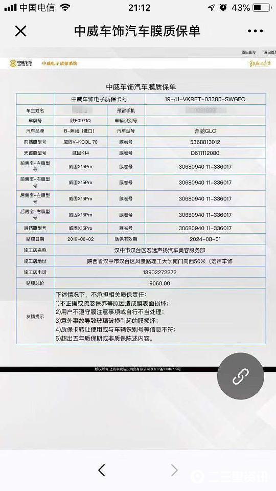 汉中150元全车贴膜,汽车贴膜刮花车主要求赔偿