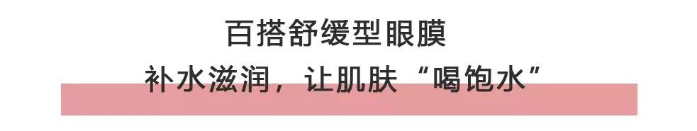 马应龙水晶眼膜视频,马应龙八宝多肽眼膜