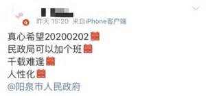 河北民政局回应20200202领结婚证,20200202山东临沂民政局结婚登记