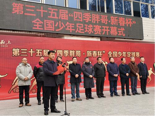 全国新春杯足球联赛34届,第四届全国少年足球邀请赛