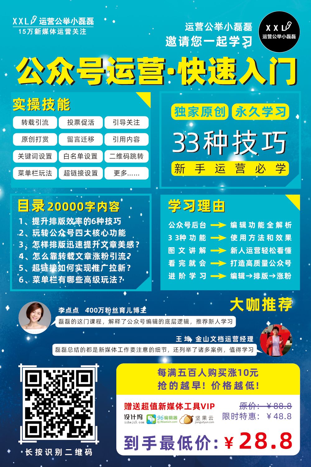微信公众号后台操作与运营全攻略,怎么从零开始运营一个公众号