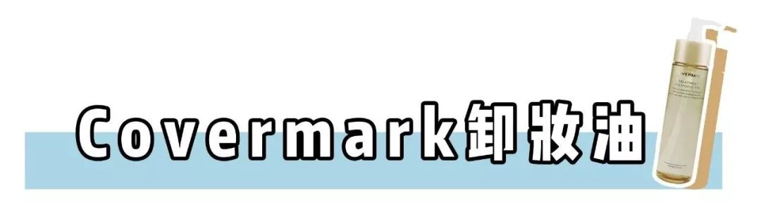 卸妆排雷大作战 | 卸妆选不对，颜值即报废