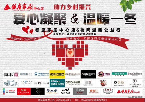“这个小年很暖”银座家居中心店鲁网济阳区回河街道公益行