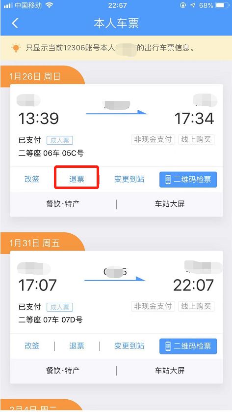 12306铁路怎么查退票手续费,12306退票多少天内会收到退票费