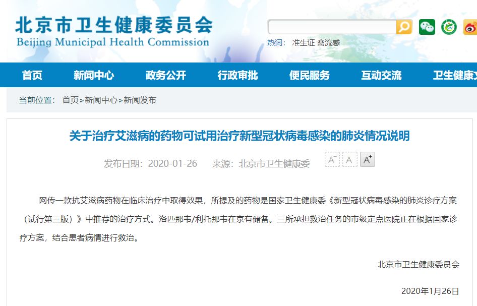 抗艾药物新型肺炎,抗艾滋病药物用于新冠