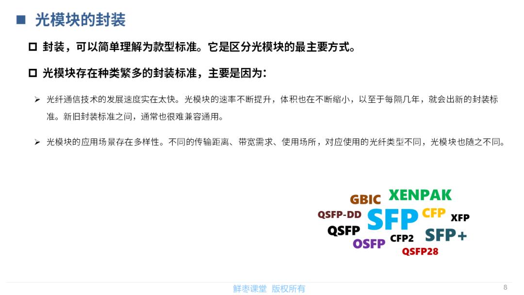 春节在家不无聊！送你一套光模块PPT