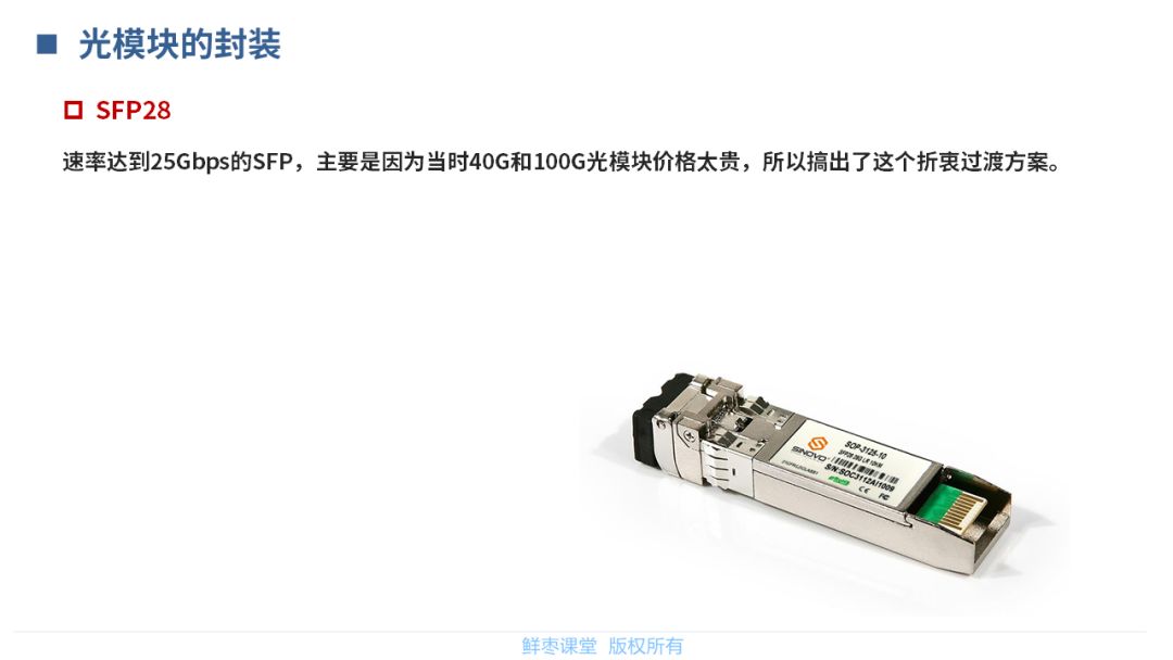 春节在家不无聊！送你一套光模块PPT