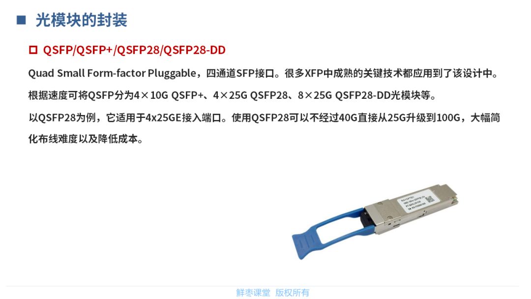春节在家不无聊！送你一套光模块PPT