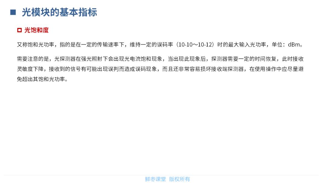 春节在家不无聊！送你一套光模块PPT