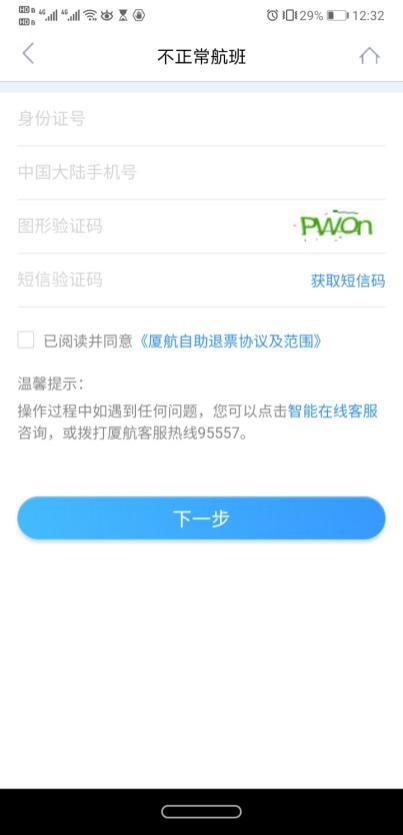 头条退货怎么操作,头条买票怎么退票