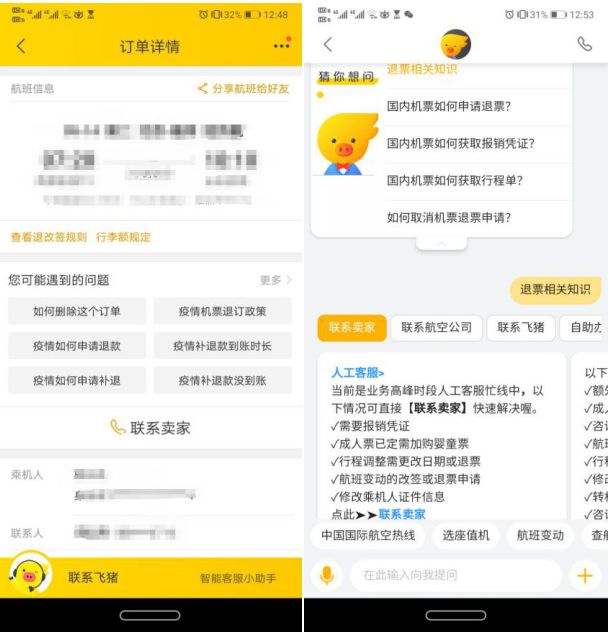 头条退货怎么操作,头条买票怎么退票