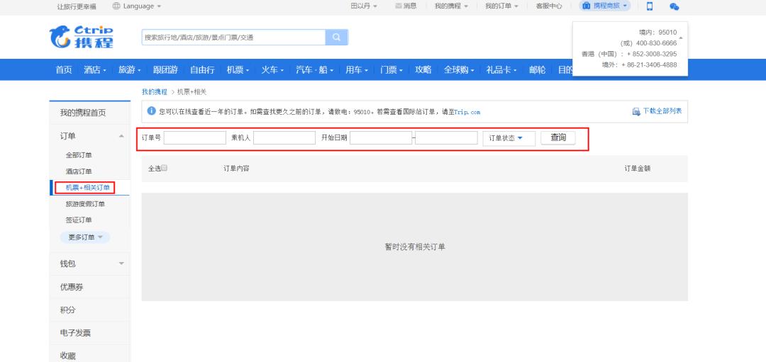 头条退货怎么操作,头条买票怎么退票
