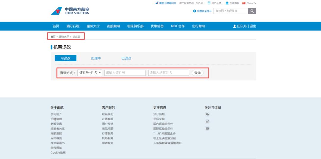 头条退货怎么操作,头条买票怎么退票