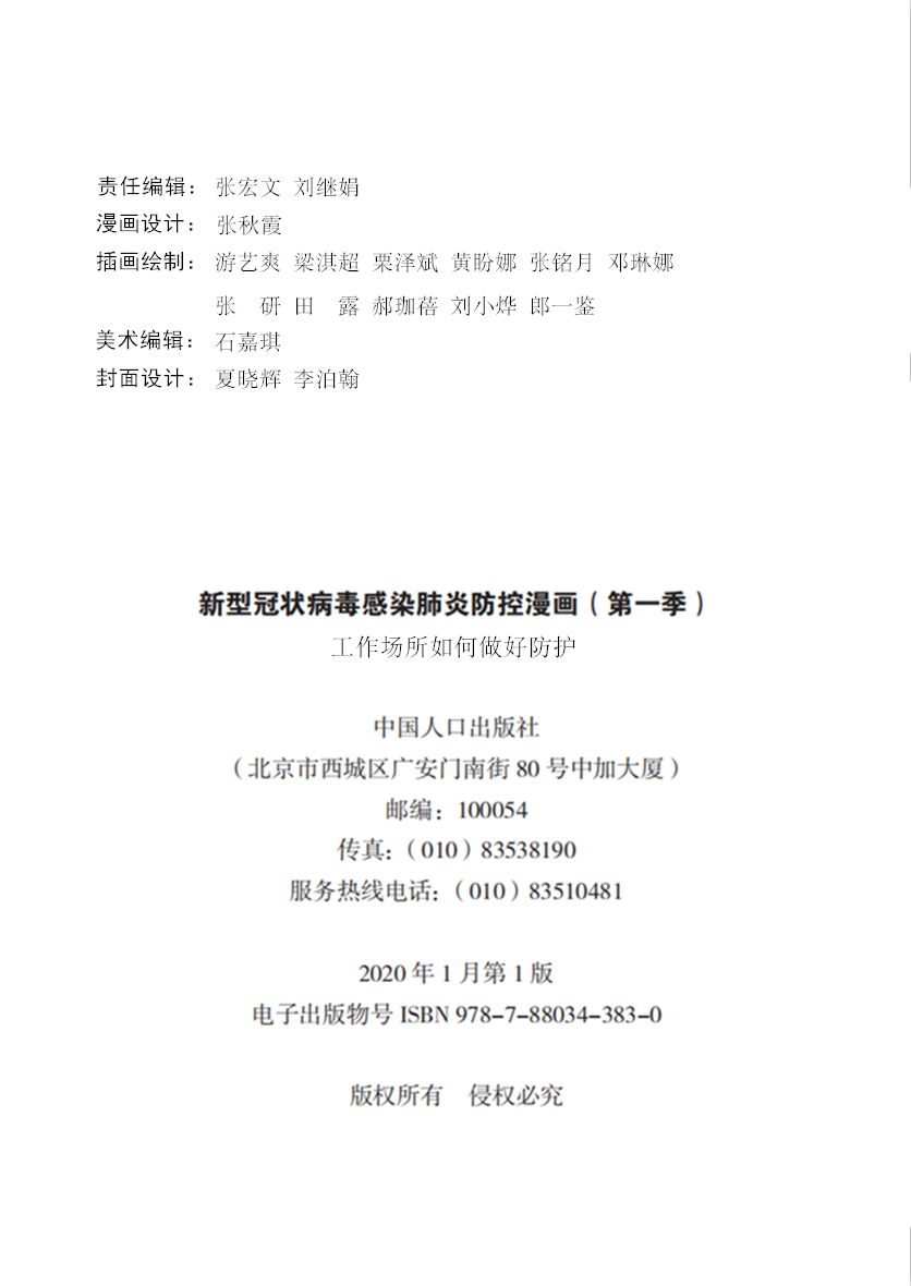 新型冠状病毒入侵人体漫画,人体细胞大战新型冠状病毒漫画