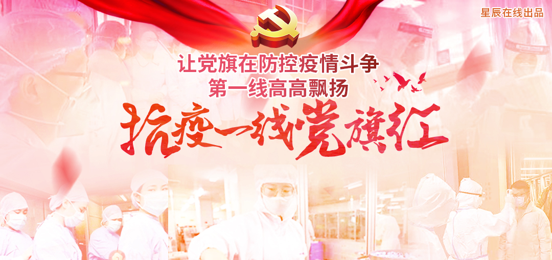 防疫抗疫一线工作人员视频,抗疫一线党旗飘共筑防疫红色堡垒