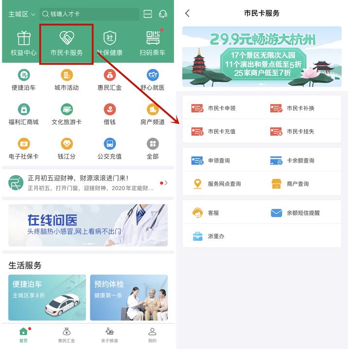 杭州市民卡到哪里可以更换,杭州市民卡周六周日办理点