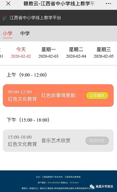 中小学生在线学习免费平台,全部中小学生上课平台