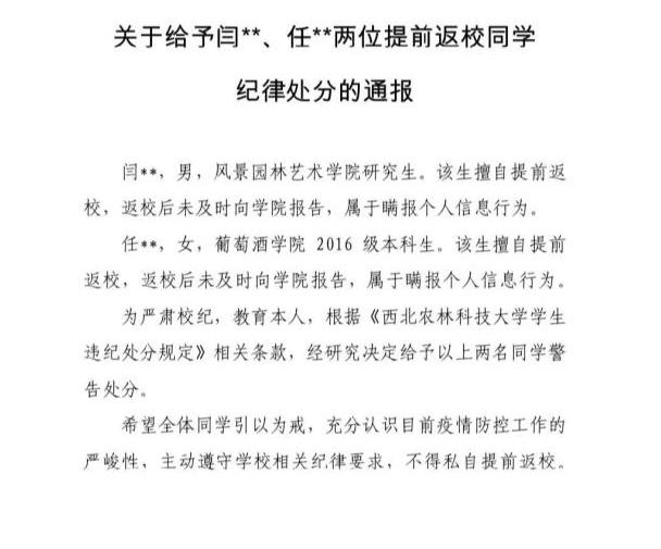 疫情期间大学生提前返校违法吗,疫情私自返校会有啥处分