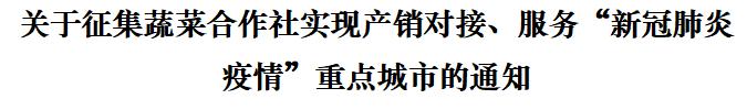 农民合作社支援抗击疫情,供销合作协会疫情防控
