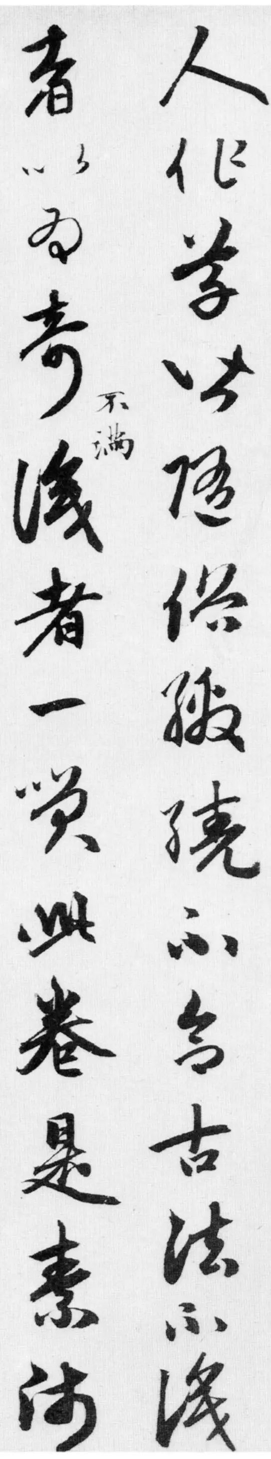 怀素《论书帖》,怀素论书帖高清全文