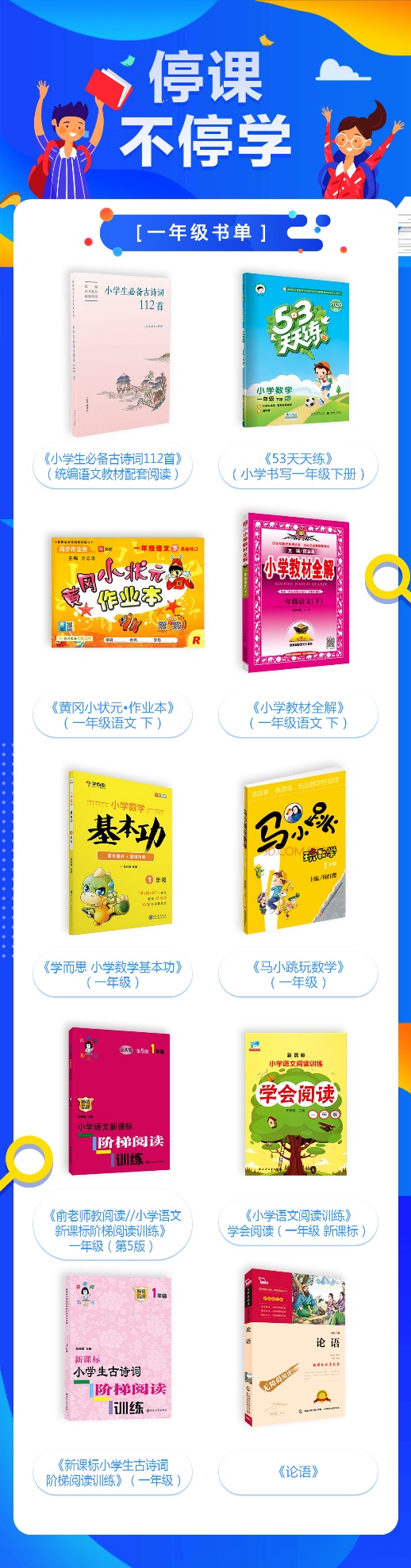 “停课不停学”，京东图书中小学精选书单上线