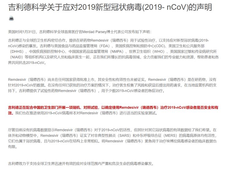 关于“特效药”瑞德西韦——你应该知道的7个问题
