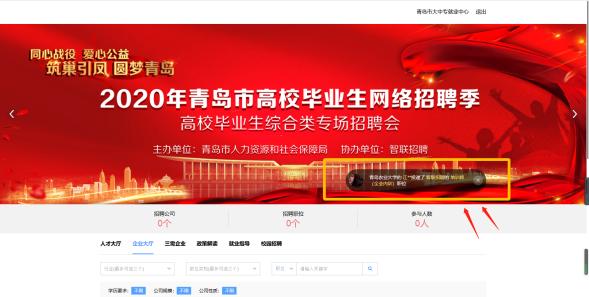 青岛高校招聘网最新招聘,青岛启动大学生招聘