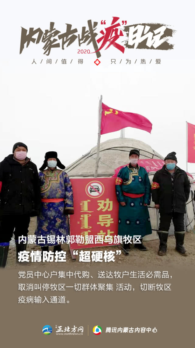 锡林郭勒盟新冠肺炎疫情防控,锡林郭勒盟市疫情防控政策