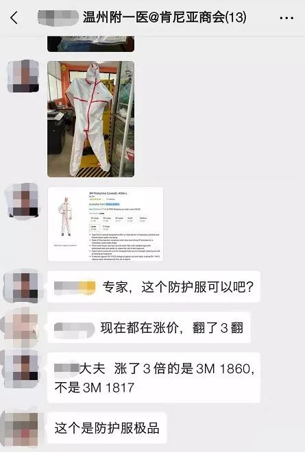 为了给温州找防护服，浙江老乡跑遍了小半个非洲