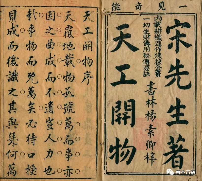 天工开物与宋应星,天工开物宋应星翻译