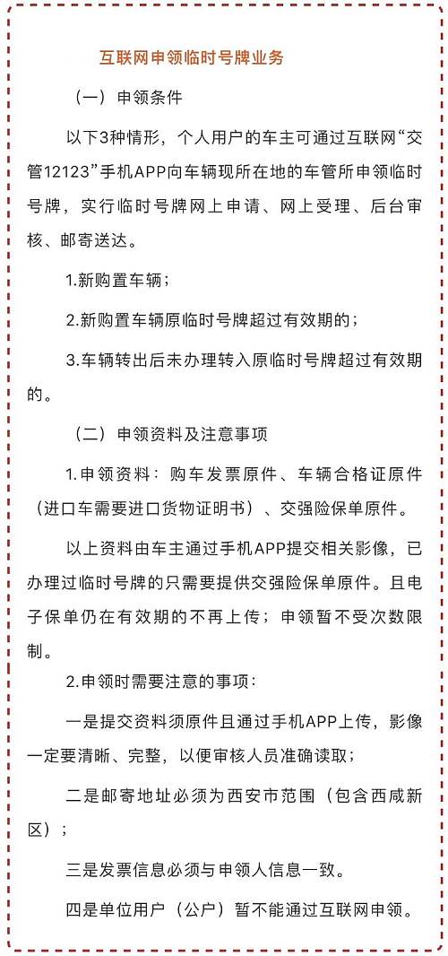 西安公安推行网上办、掌上办、邮寄办等工作模式，确保业务办理“零延误”