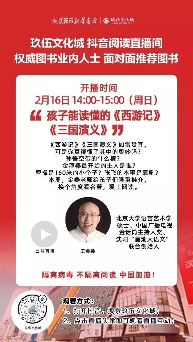 「下篇」疫情汹汹书店歇业，网上“自救”逼转型