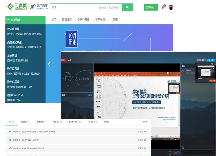 与高校同行：摩尔精英助力集成电路教学“不停课”