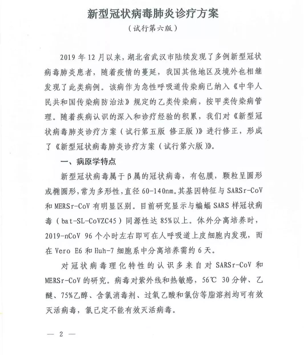 新诊疗方案解读,新的诊疗方案是逐渐放开的表现吗