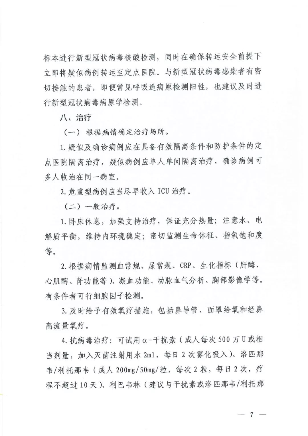 新诊疗方案解读,新的诊疗方案是逐渐放开的表现吗