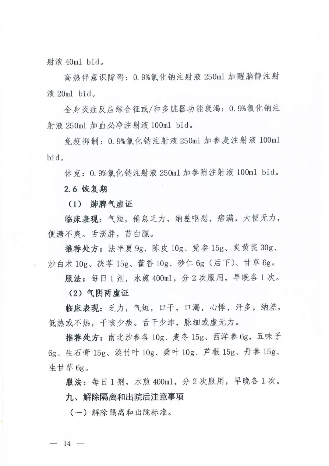 新诊疗方案解读,新的诊疗方案是逐渐放开的表现吗
